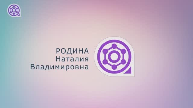 ПРЕПЯТСТВИЯ НА ПУТИ РАЗВИТИЯ || Родина Н.В. смотреть онлайн