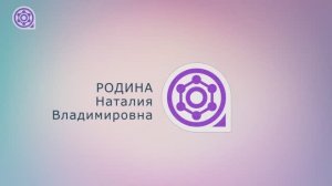 ПРЕПЯТСТВИЯ НА ПУТИ РАЗВИТИЯ || Родина Н.В.