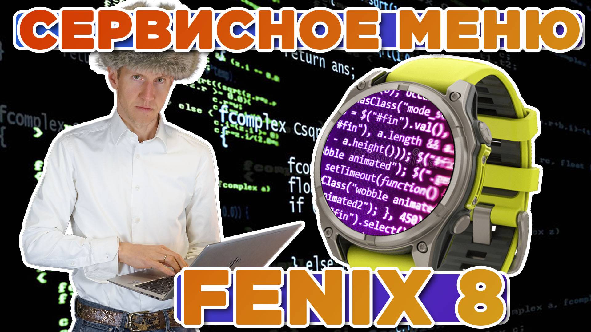 Переустановка обновления на часах Fenix 8 через сервисное меню смотреть онлайн