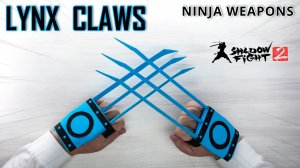 Как сделать когти рыси из бумаги - Бой с Тенью 2 Оружие Боса