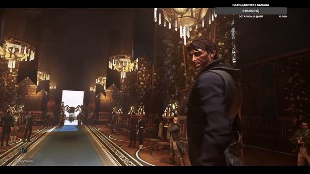 Dishonored 2 НАЧАЛА смотреть онлайн