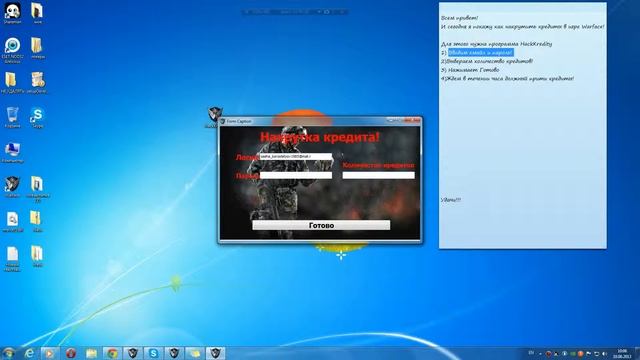 Как накрутить кредиты! смотреть онлайн