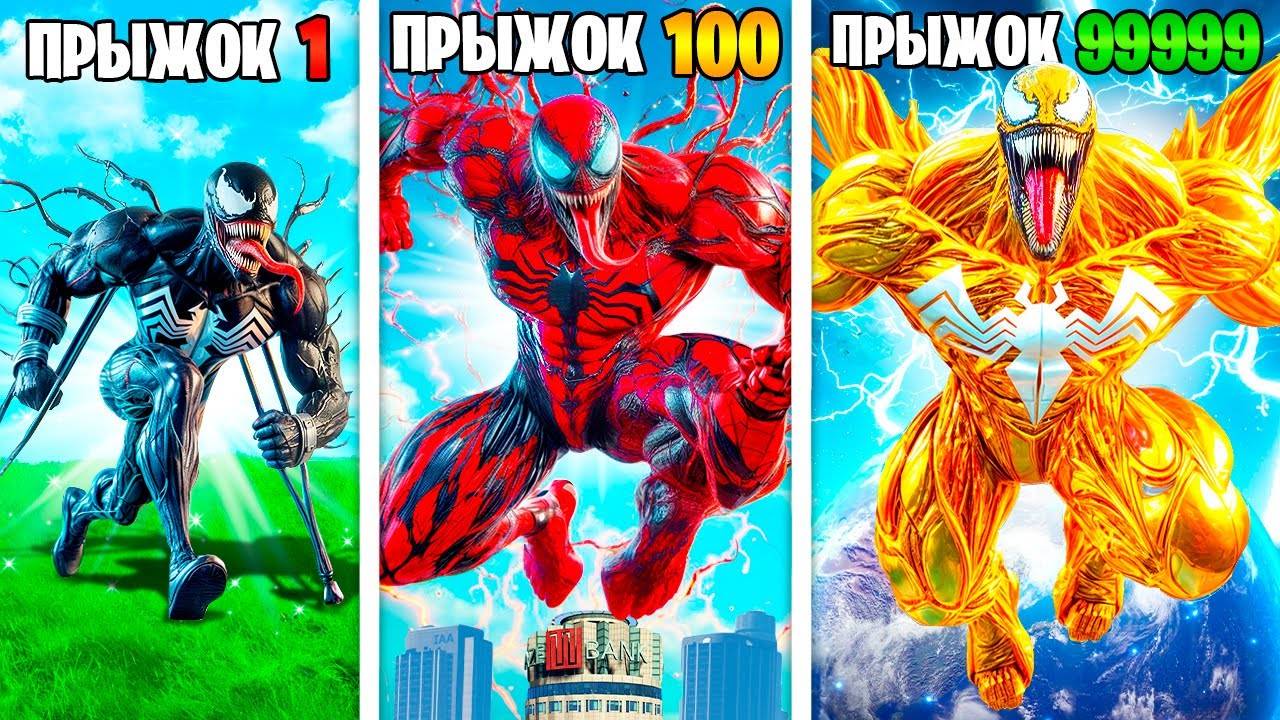 Прыжок Венома умножается с Каждым разом в ГТА5! (GTA 5 Online) смотреть онлайн