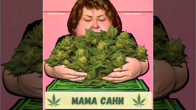 Мама Сани смотреть онлайн