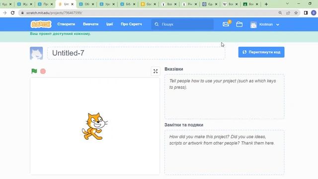 Як поділитись проектом Scratch смотреть онлайн