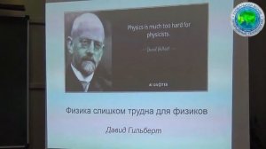 Механика Умова вместо модели Ньютона: Булыженков И.Э., МОИП МГУ, 26 октября 2018 (GW)