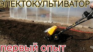 ЭЛЕКТРОКУЛЬТИВАТОР PARTNER FOR GARDEN ETG-2500. Певый опыт эксплуатации.