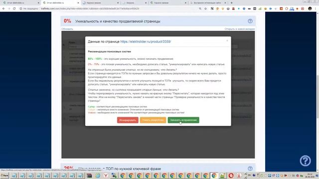 Как исправить ошибки мешающие продвижению сайта? смотреть онлайн