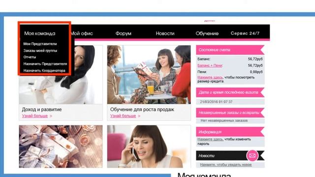 Сайт Координатора Avon.