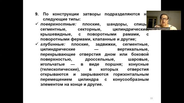 2023 10 videoлекция по ГТС ОКОНЧ смотреть онлайн