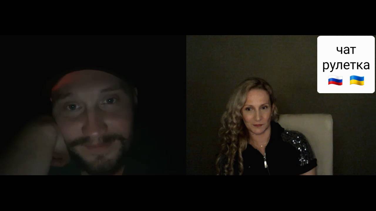 Почему вы пришли? И поэтому тоже. Чат рулетка Россия-Украина смотреть онлайн
