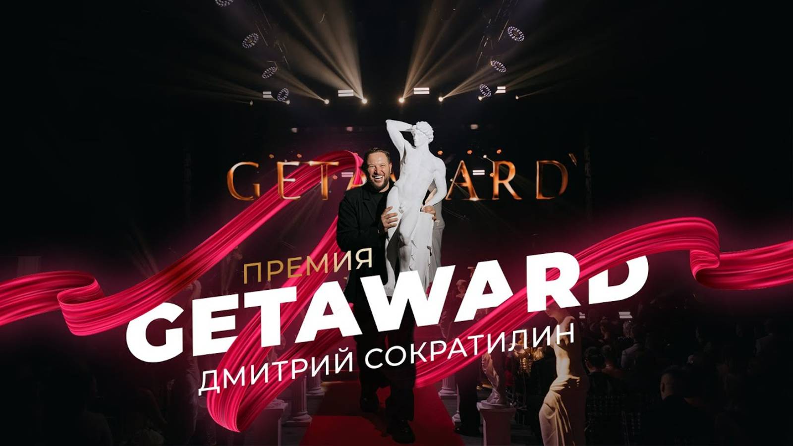GetAwards 2024