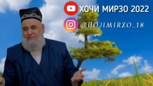 Дар чавони тоати чандон накардам вой вой 🍃Хочи Мирзо🍃