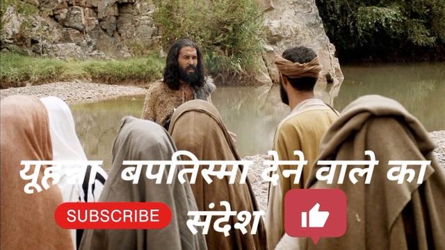 Luka adhyay 3-1:38 yuhanna Baptisma Dene Wale ka sandesh Message from John the Baptist 👍 смотреть онлайн
