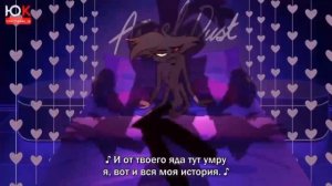 /песня Энджела Даста 💅/                [ с субтитрами ]
