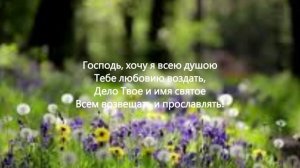 Чем я воздам Тебе, Спаситель_