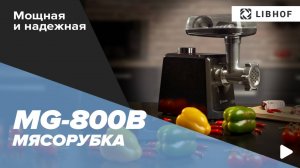 Электрическая мясорубка Libhof MG-800B