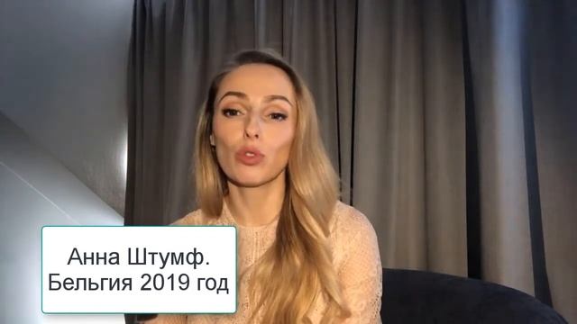 Анна Штумф. Как рожают в Бельгии? смотреть онлайн