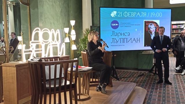 Встреча с Ларисой Луппиан в Доме книги. Проект "Открытый театр" смотреть онлайн