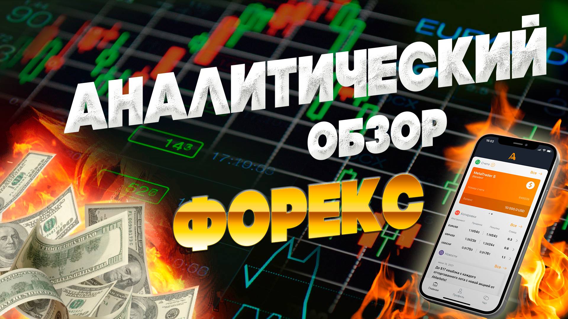 Аналитический прогноз рынка форекс 130325 Анализ валютных пар eurusd gbpusd #форекс #аналитикарынка смотреть онлайн