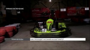 Картинг: как правильно кататься?