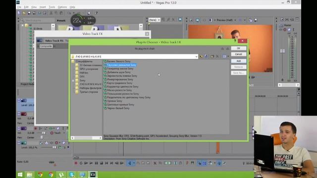 14 самых популярных цветовых эффектов в работе с Сони Вегас Тематический хэнгаут Sony Vegas PRO от смотреть онлайн