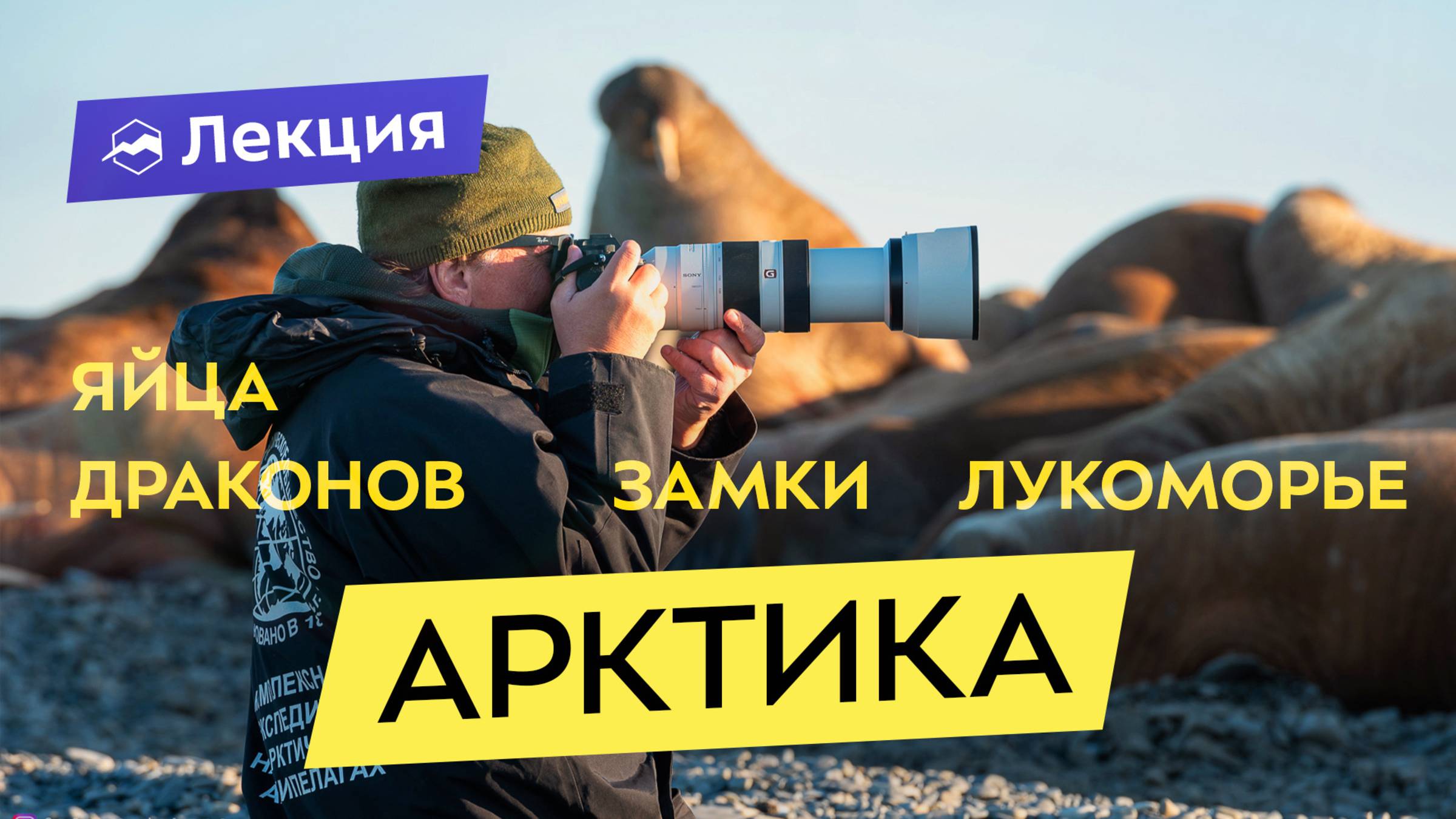 Российская Арктика. Самые красивые и труднодоступные места смотреть онлайн