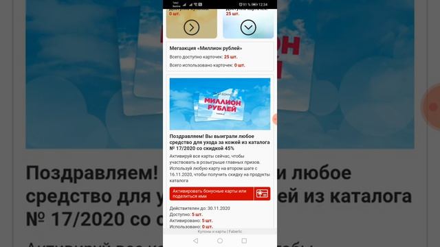 Как активировать купоны на сайте Фаберлик смотреть онлайн