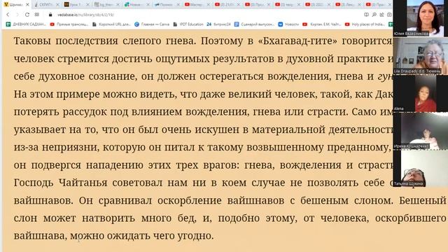 Совместная садхана с Лилой Драупади 20.11.2022 часть 2 смотреть онлайн