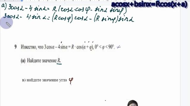 acosx+bsinx=Rcos(х+а) смотреть онлайн