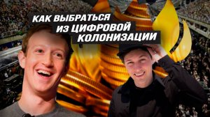 Наталья Касперская. Неудобные вопросы о цифровом суверенитете