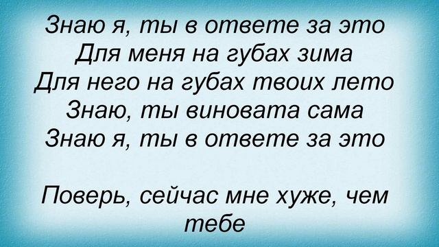 Слова песни Кира Дымов - На губах зима смотреть онлайн