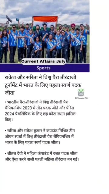 🔷World Archery Para Championships 2023 | विश्व पैरा तीरंदाजी टूर्नामेंट | #currentaffairs #news #gk смотреть онлайн