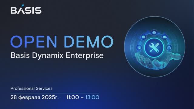 Basis Dynamix Enterprise 4.2. Open Demo смотреть онлайн