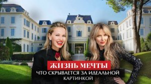 ЖИЗНЬ МЕЧТЫ: Как Девушка Из Челябинска Покорила Монако!