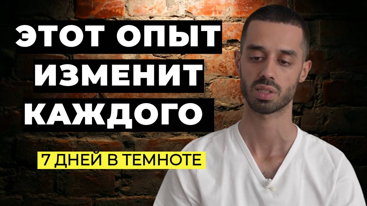 Инструкция к тёмному ретриту