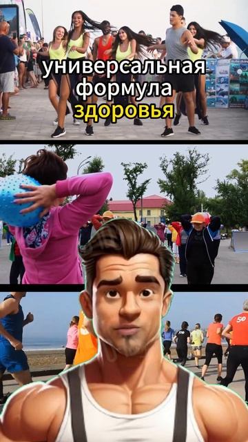 Секрет долголетия! #shorts #sport #activelifestyle #fitness #healthylifestyle смотреть онлайн