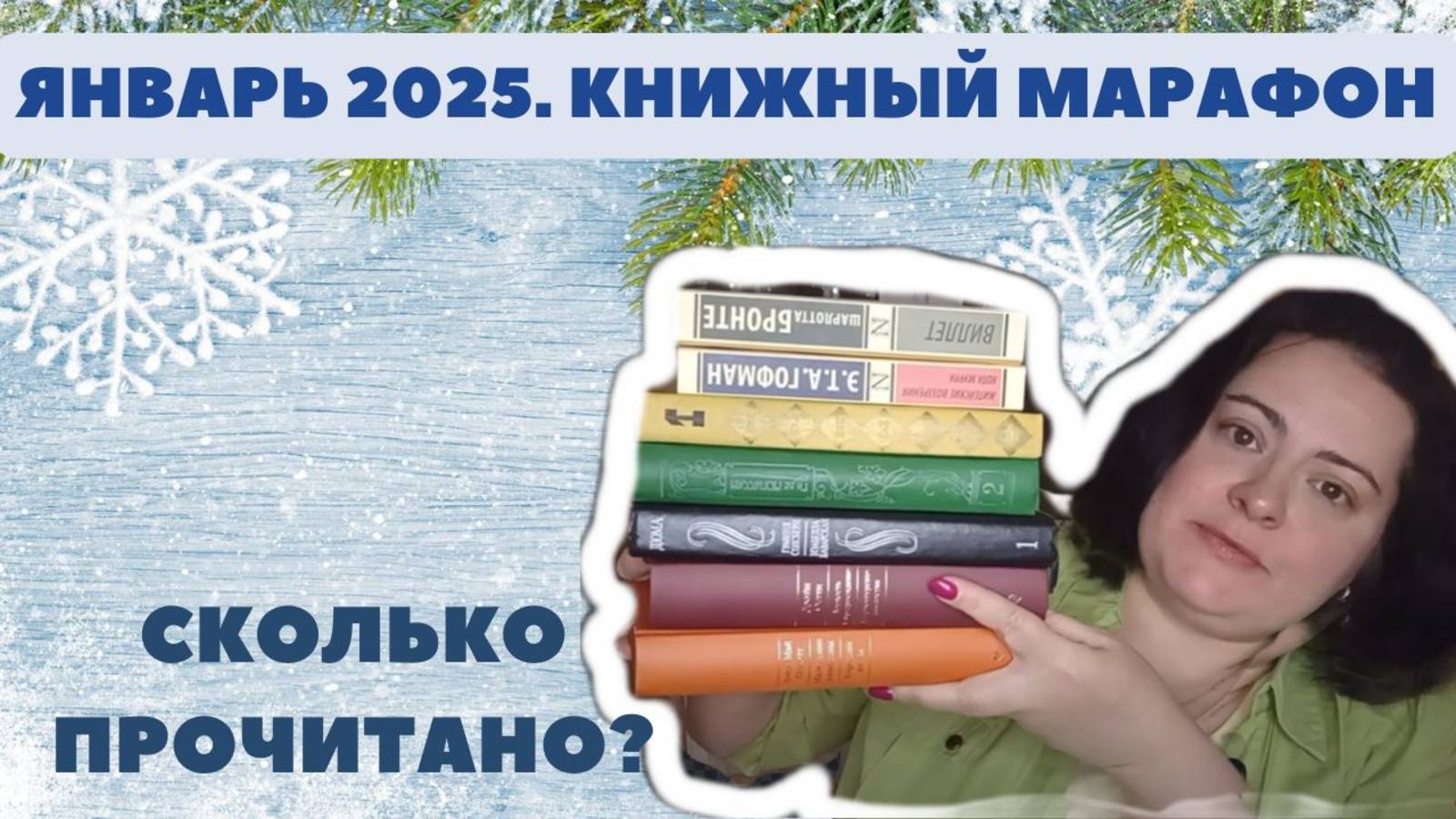 КНИЖНЫЙ МАРАФОН ЯНВАРЯ. 3,5 КНИГИ ЗАРУБЕЖНОЙ КЛАССИКИ: Америка, Англия, Германия и Дюма смотреть онлайн