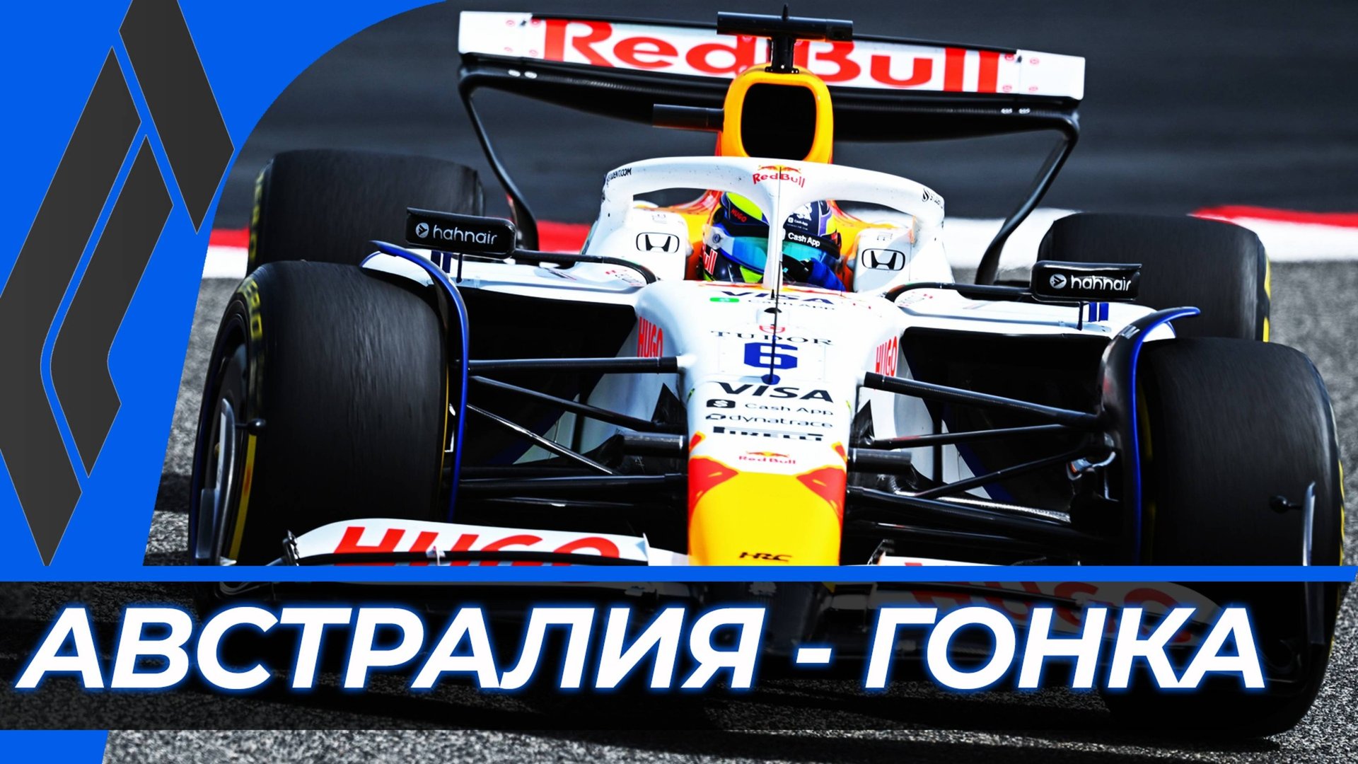Формула 1 - Гран-При Австралии 2025 - Гонка | Мельбурн смотреть онлайн