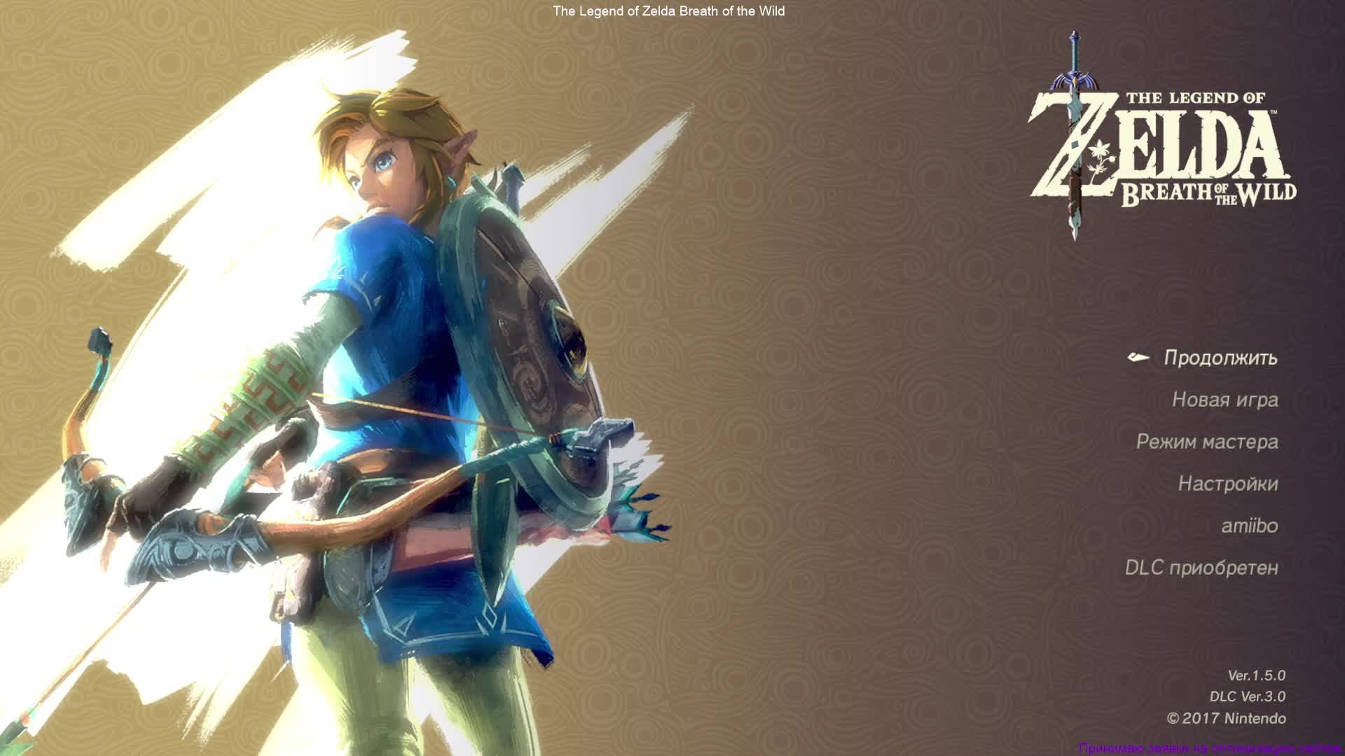 The Legend of Zelda Breath of the Wild