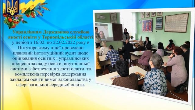 Відгук директора Потуторського ліцею про інституційний аудит смотреть онлайн