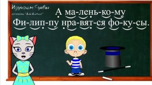 🎓 Уроки 31-34. Учим буквы Ц, Ф, Щ и Ъ, читаем слоги, слова и предложения вместе с кисой Алисой (0+)