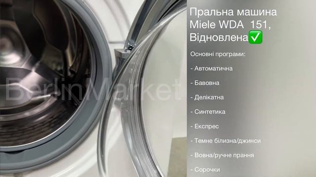 Пральна машина Miele WDA 151, Відновлена смотреть онлайн