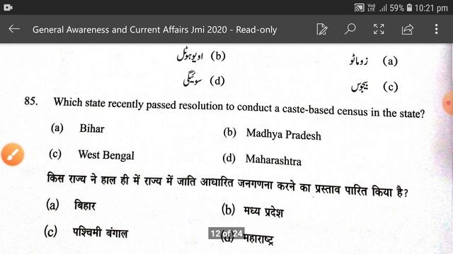 Jamia 2020 general awareness and current affairs mcq || Jamia millia islamia GK & CA MCQ 2020 смотреть онлайн