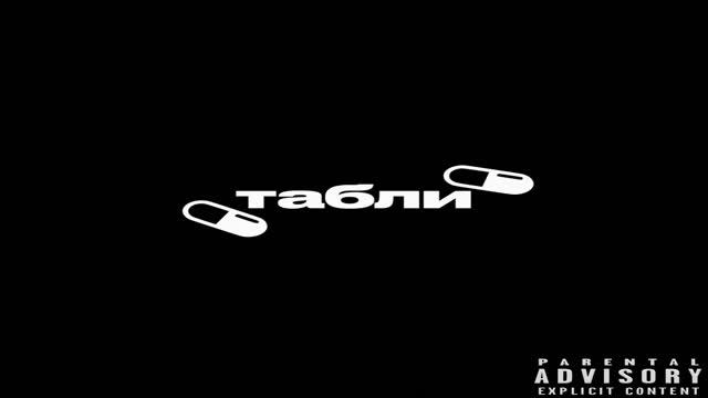 Табли смотреть онлайн