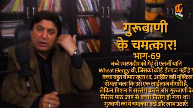 683A.(69) Gurubani Ke Chamatkar (Part-69) Miracles of Gurbani) -Mangal Dhillon смотреть онлайн