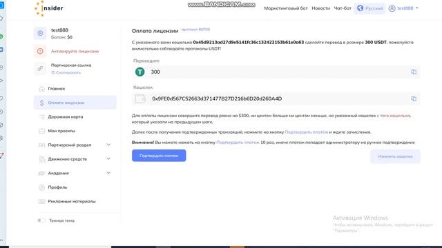 Видео инструкция по оплате лицензии в INSIDER CLUB смотреть онлайн