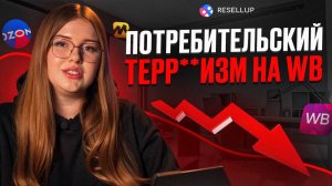 Как бороться с покупателями - мошенниками на ВБ? Что делать, чтобы сократить возвраты на ВБ