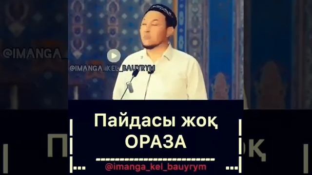Арман Куанышбаев-пайдасы жоқ ораза смотреть онлайн