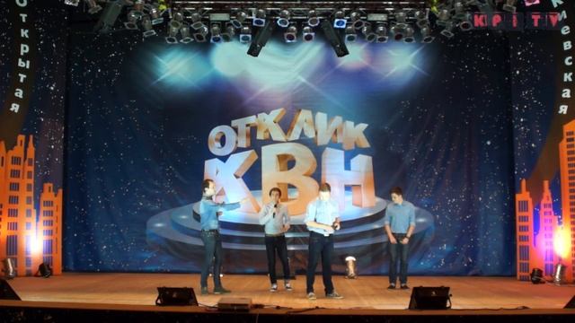 ОтКЛиК 2013 1я четвертуха. Команда Шкала Зашкалює смотреть онлайн